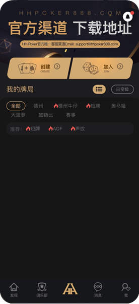HHpoker玩法界面